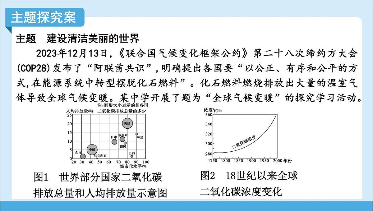 2024-2025学年七年级地理下册（商务星球版2024）9.2 人类命运共同体的构建  课件第8页
