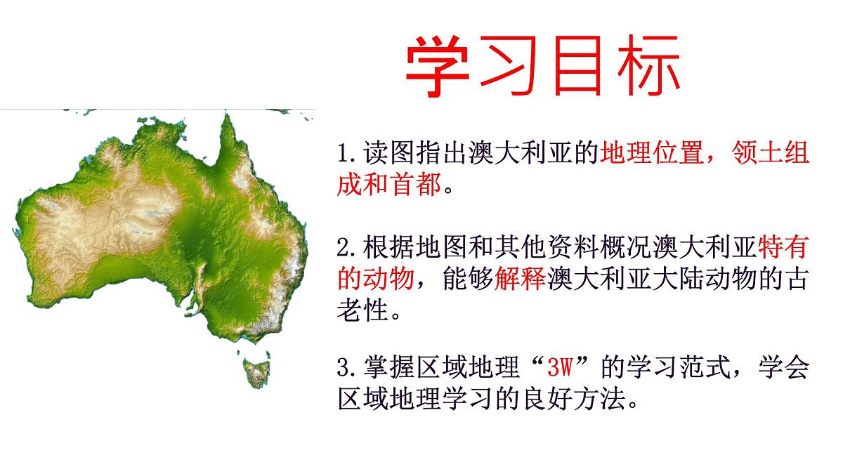 2024-2025学年七年级地理下册（商务星球版2024）第8章第4节澳大利亚课件第3页