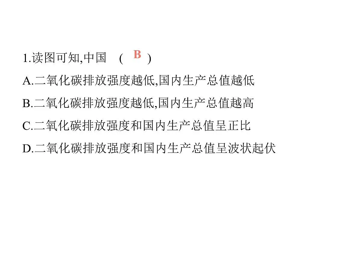2024-2025学年七年级地理下册（商务星球版2024）9.2　人类命运共同体的构建习题课件第3页
