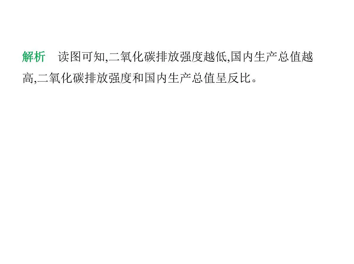 2024-2025学年七年级地理下册（商务星球版2024）9.2　人类命运共同体的构建习题课件第4页