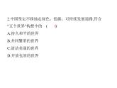 2024-2025學(xué)年七年級地理下冊（商務(wù)星球版2024）9.2　人類命運共同體的構(gòu)建習(xí)題課件