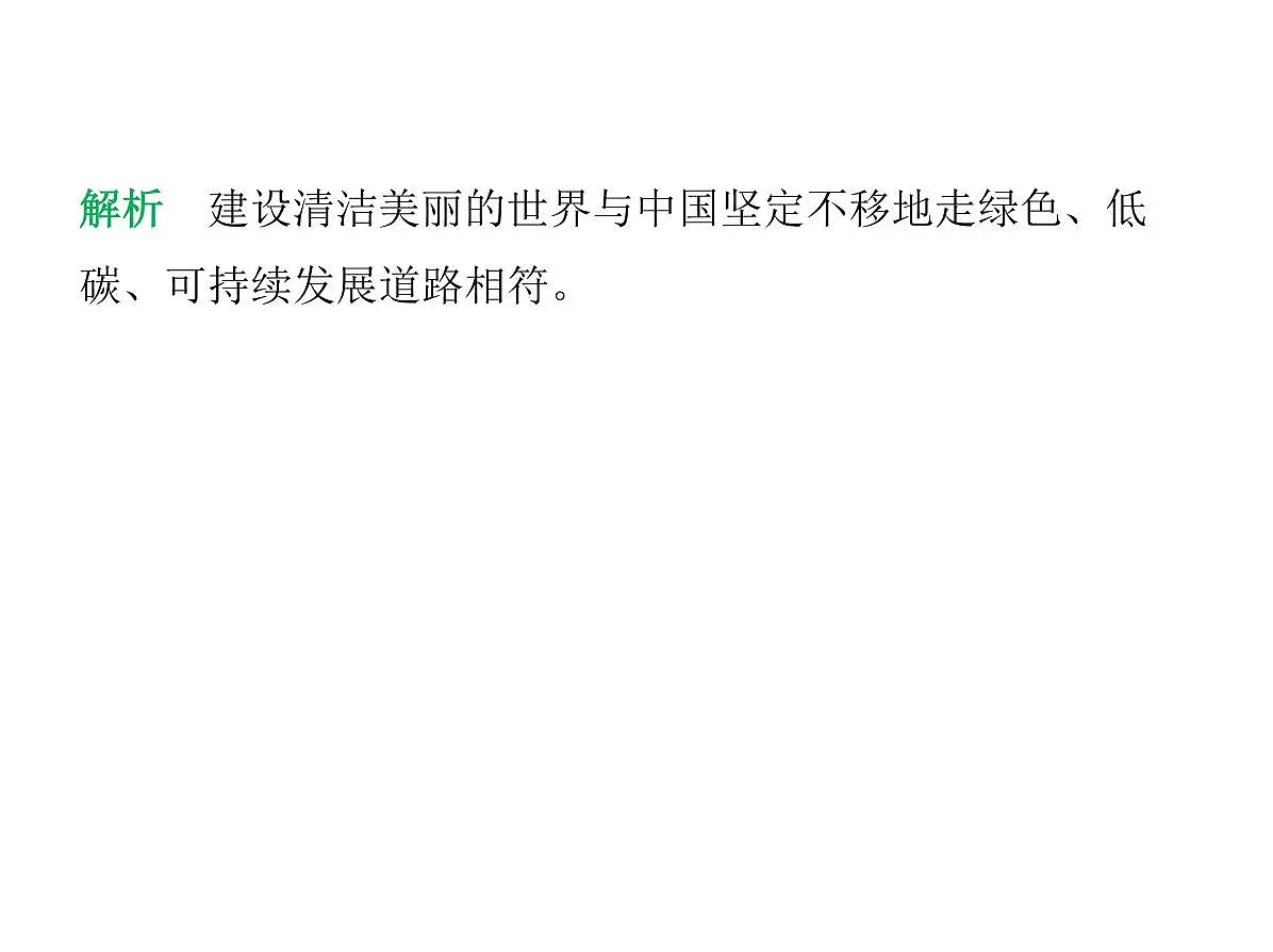 2024-2025学年七年级地理下册（商务星球版2024）9.2　人类命运共同体的构建习题课件第6页