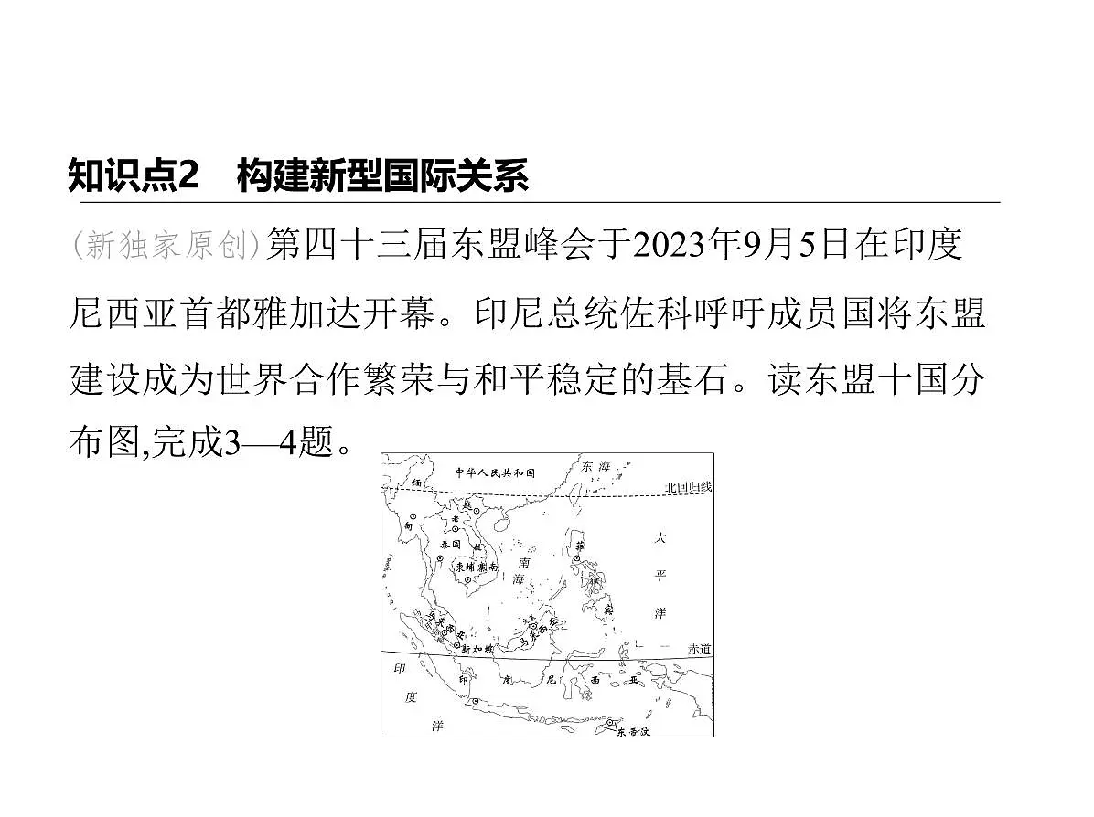 2024-2025学年七年级地理下册（商务星球版2024）9.2　人类命运共同体的构建习题课件第7页
