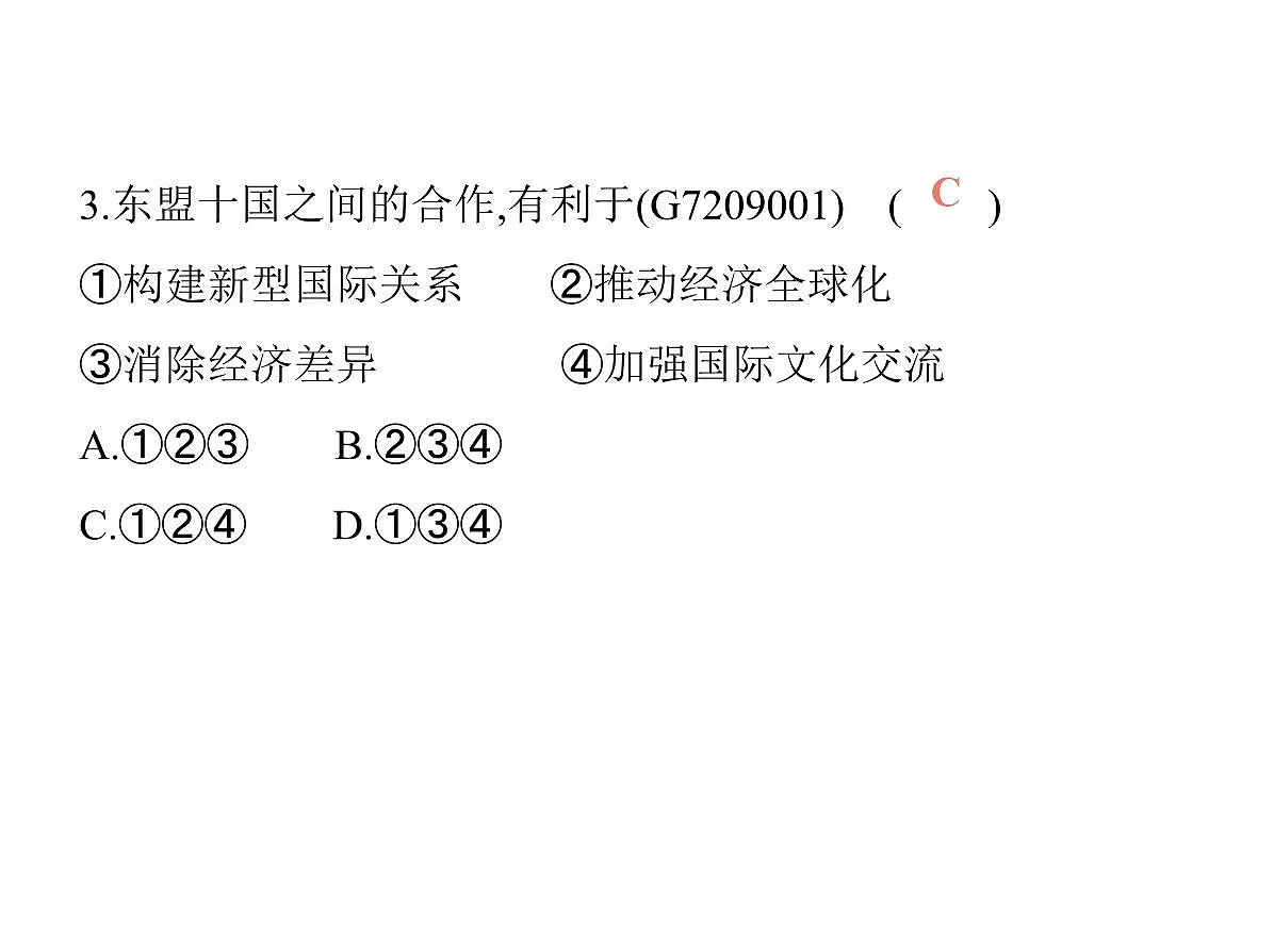 2024-2025学年七年级地理下册（商务星球版2024）9.2　人类命运共同体的构建习题课件第8页
