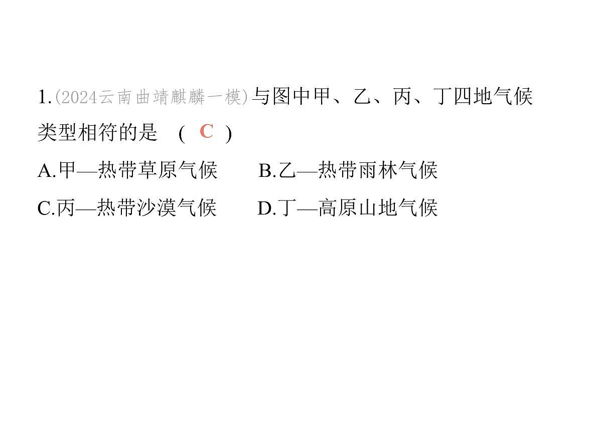 2024-2025学年七年级地理下册（商务星球版2024）第六章主题学习　探究大洲地理位置与自然要素的关系习题课件第3页