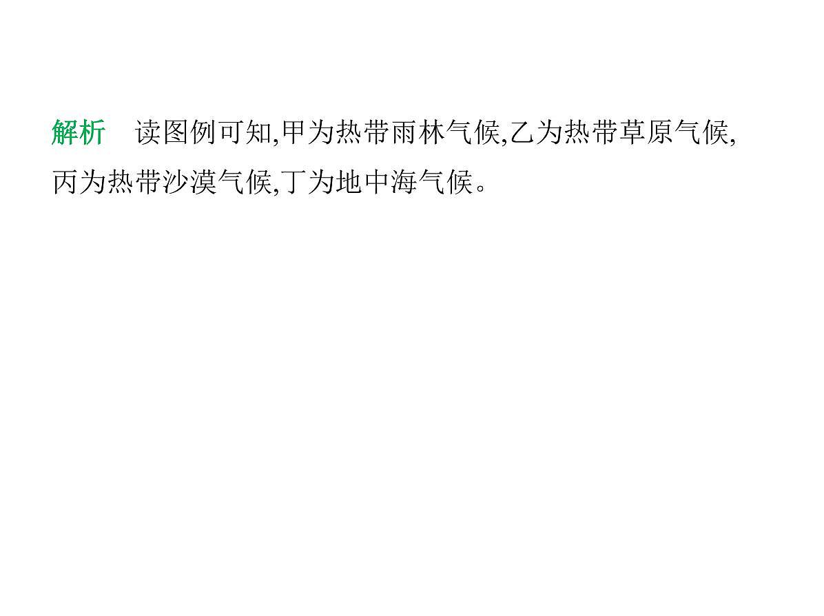 2024-2025学年七年级地理下册（商务星球版2024）第六章主题学习　探究大洲地理位置与自然要素的关系习题课件第4页