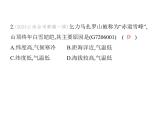 2024-2025學(xué)年七年級(jí)地理下冊(cè)（商務(wù)星球版2024）第六章主題學(xué)習(xí)　探究大洲地理位置與自然要素的關(guān)系習(xí)題課件