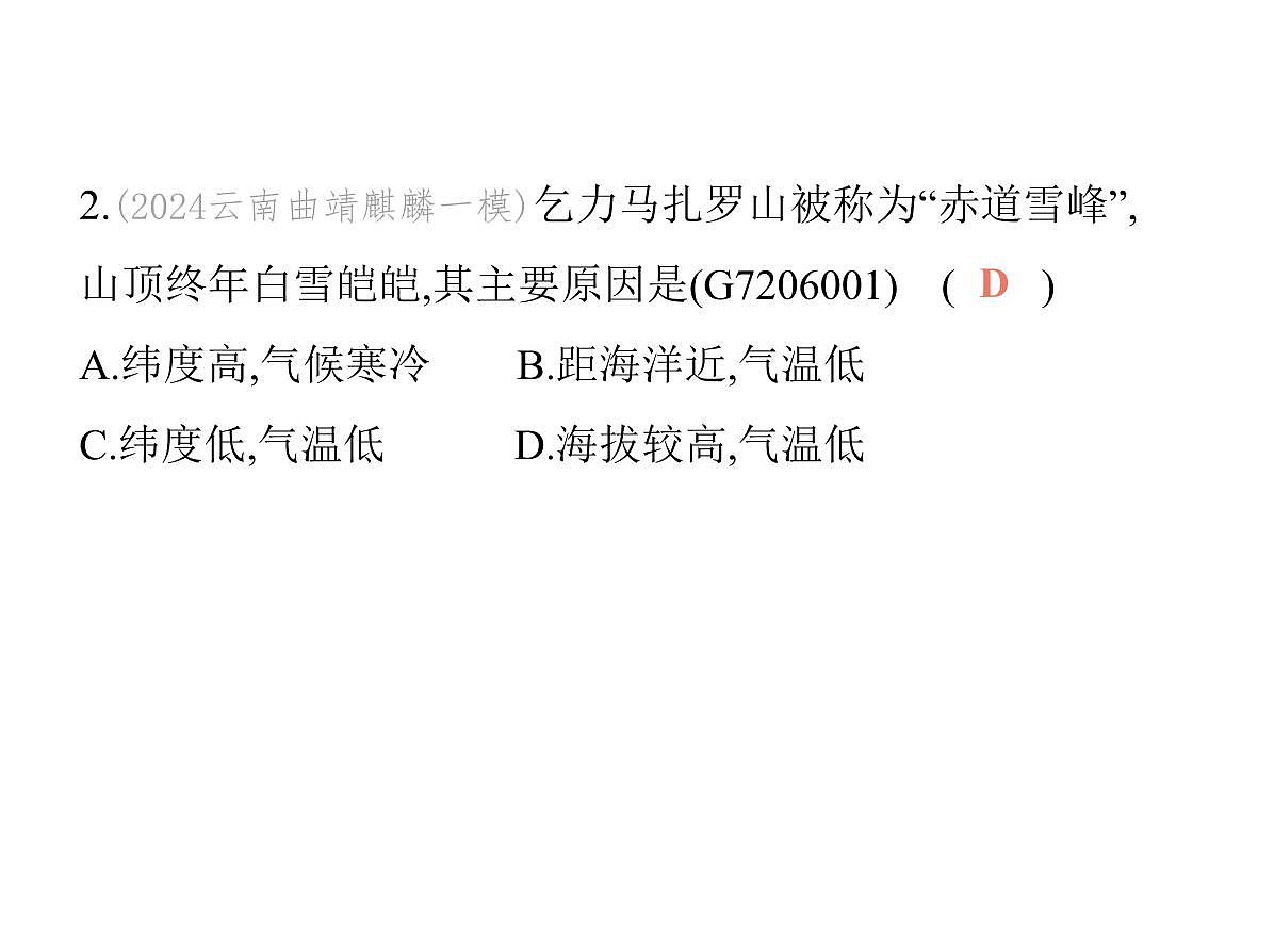 2024-2025学年七年级地理下册（商务星球版2024）第六章主题学习　探究大洲地理位置与自然要素的关系习题课件第5页