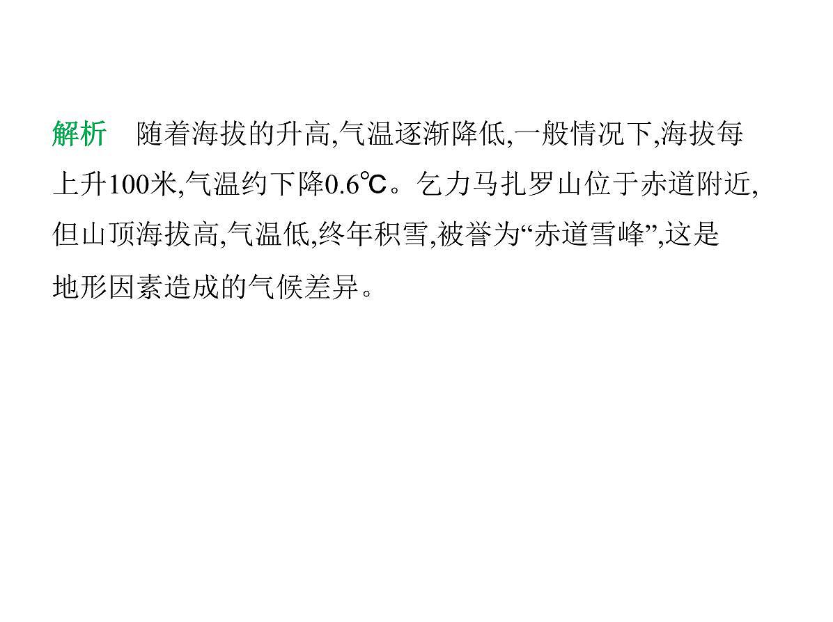 2024-2025学年七年级地理下册（商务星球版2024）第六章主题学习　探究大洲地理位置与自然要素的关系习题课件第6页