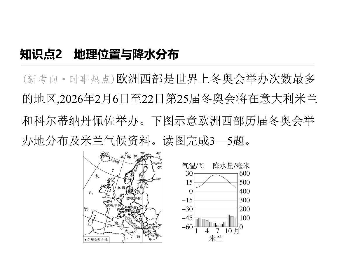 2024-2025学年七年级地理下册（商务星球版2024）第六章主题学习　探究大洲地理位置与自然要素的关系习题课件第7页