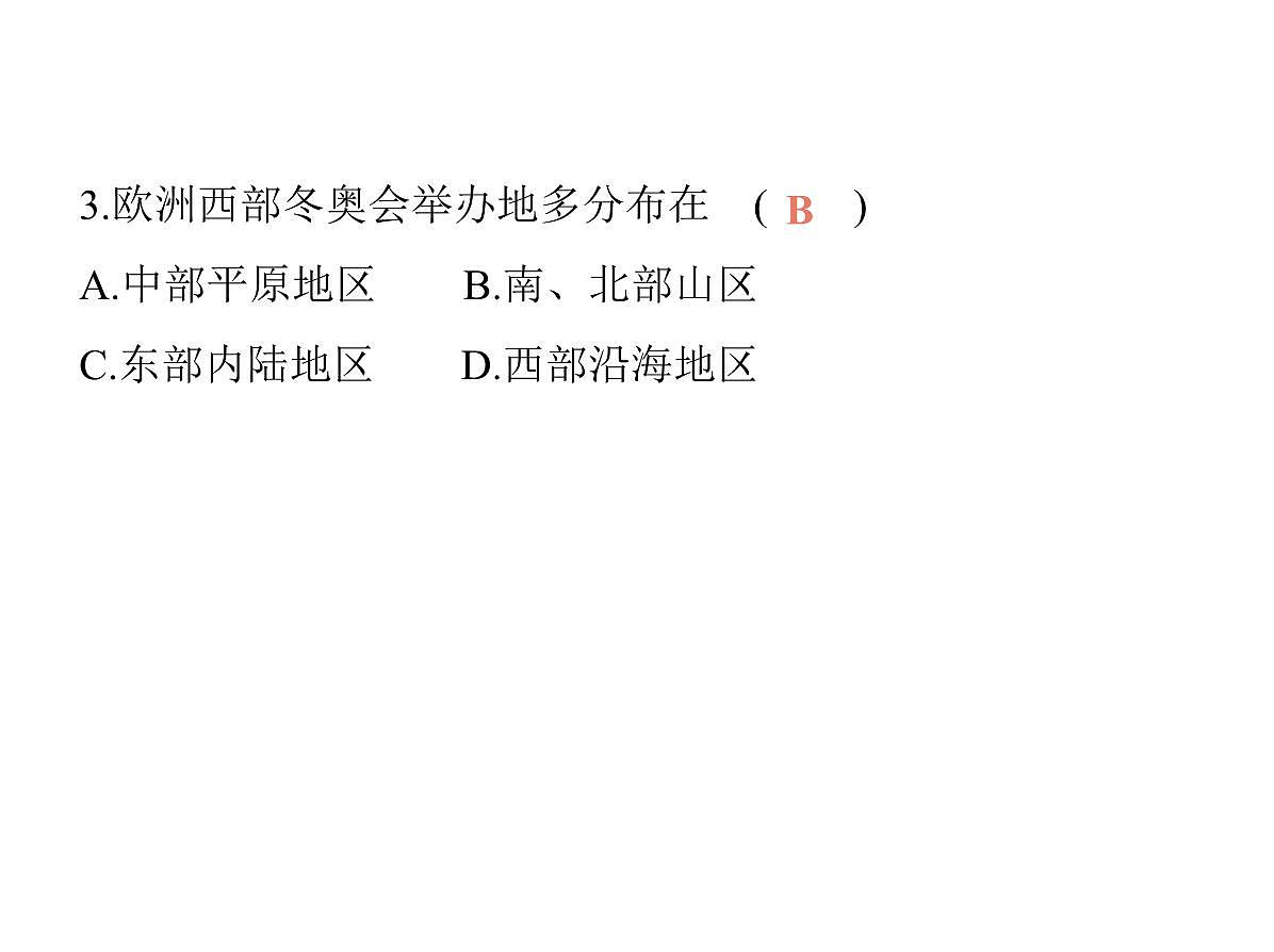 2024-2025学年七年级地理下册（商务星球版2024）第六章主题学习　探究大洲地理位置与自然要素的关系习题课件第8页