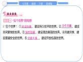2024-2025學(xué)年七年級地理下冊（商務(wù)星球版2024）9.2 人類命運共同體的構(gòu)建 課件