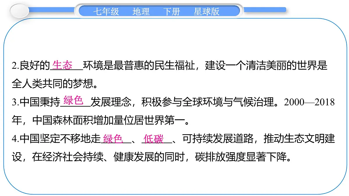 2024-2025学年七年级地理下册（商务星球版2024）9.2 人类命运共同体的构建 课件第3页