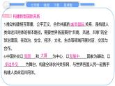 2024-2025學(xué)年七年級地理下冊（商務(wù)星球版2024）9.2 人類命運共同體的構(gòu)建 課件