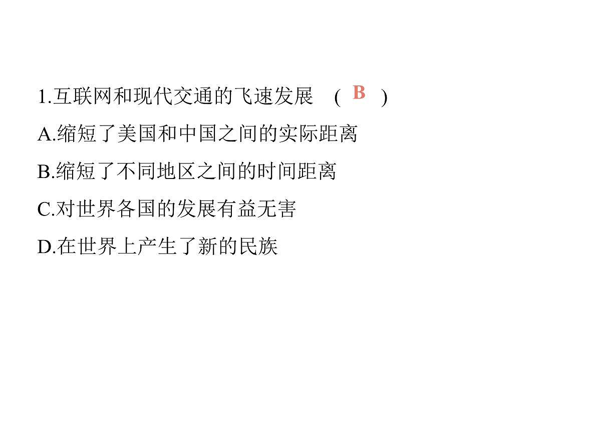 2024-2025学年七年级地理下册（商务星球版2024）9.1　地球是人类共同的家园习题课件第3页