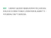 2024-2025學(xué)年七年級地理下冊（商務(wù)星球版2024）9.1　地球是人類共同的家園習(xí)題課件