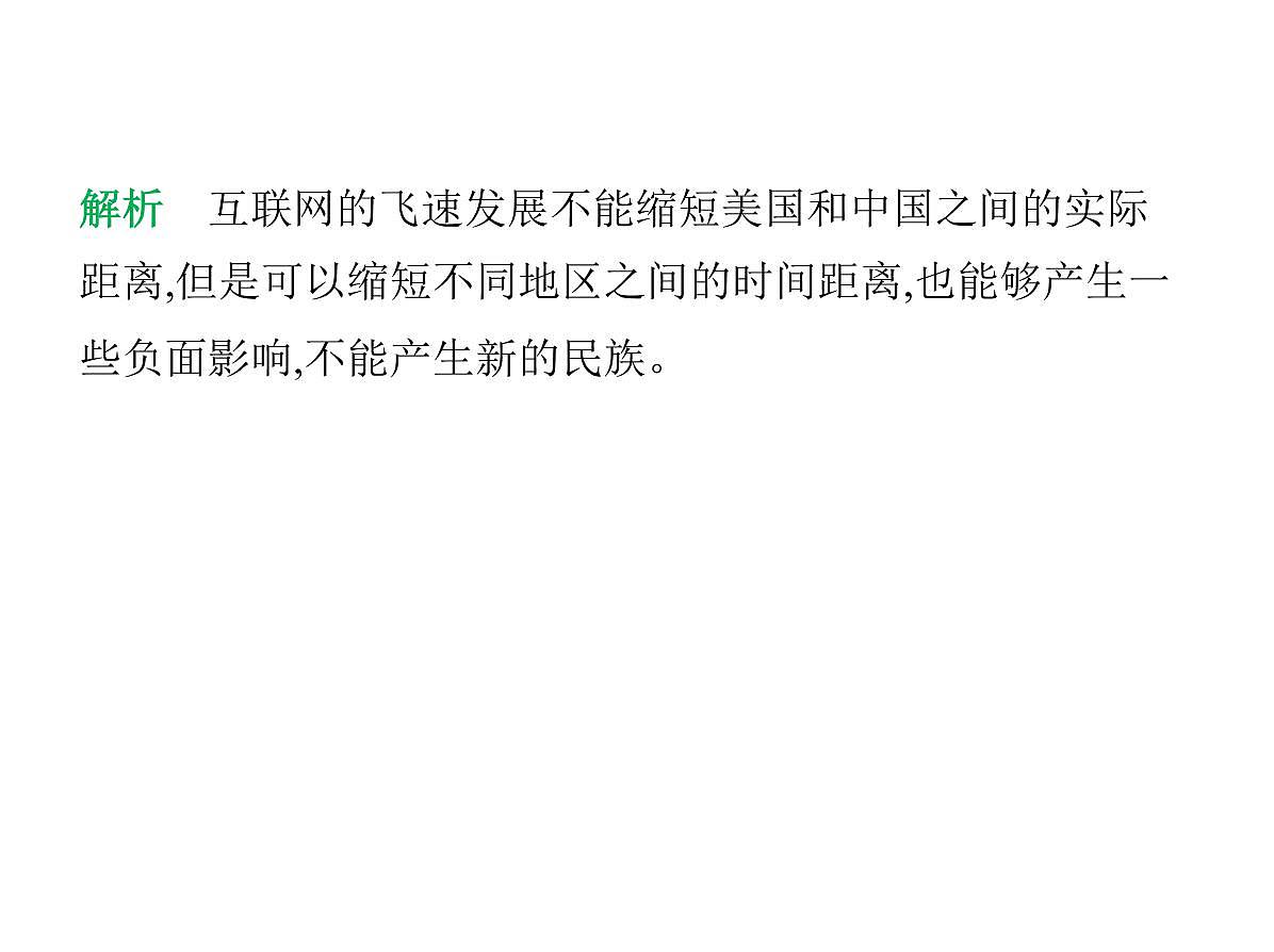 2024-2025学年七年级地理下册（商务星球版2024）9.1　地球是人类共同的家园习题课件第4页