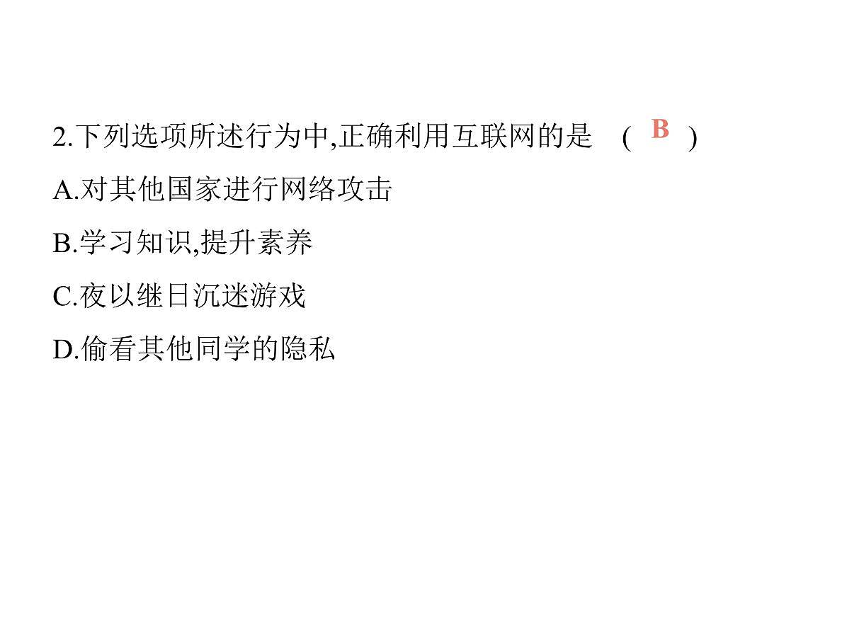 2024-2025学年七年级地理下册（商务星球版2024）9.1　地球是人类共同的家园习题课件第5页