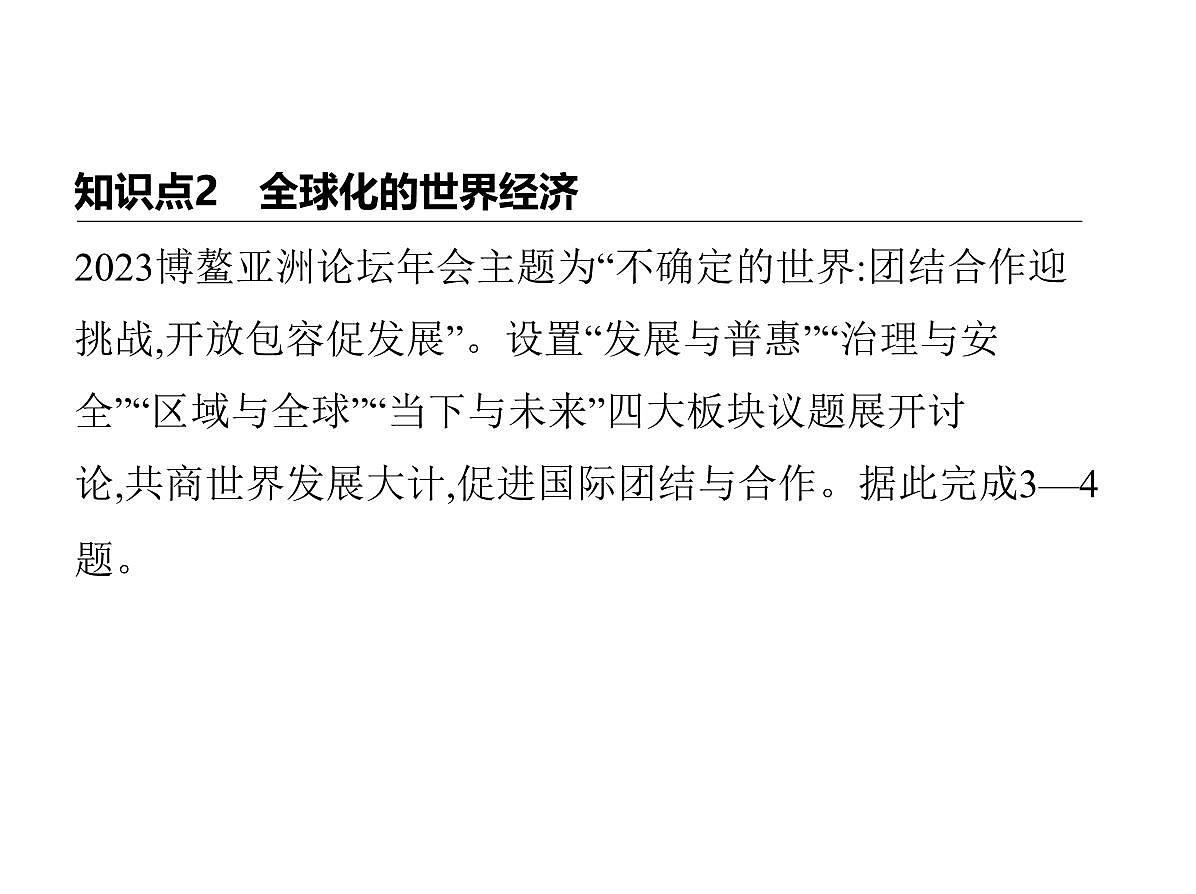 2024-2025学年七年级地理下册（商务星球版2024）9.1　地球是人类共同的家园习题课件第7页