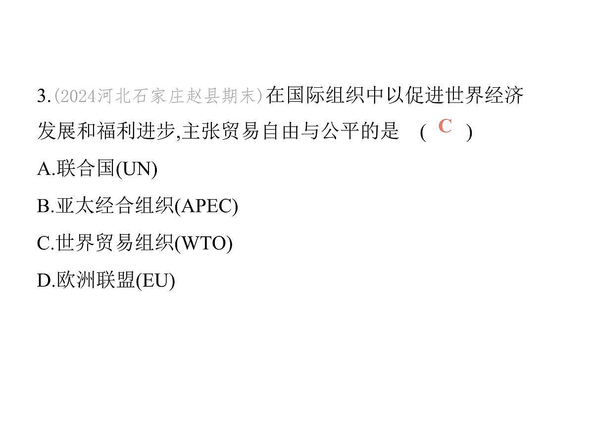 2024-2025学年七年级地理下册（商务星球版2024）9.1　地球是人类共同的家园习题课件第8页