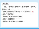 2024-2025學(xué)年七年級(jí)地理下冊(cè)（商務(wù)星球版2024）第九章 人類(lèi)命運(yùn)共同體 主題學(xué)習(xí)　應(yīng)對(duì)全球氣候變化的國(guó)際合作   課件