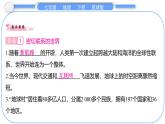 2024-2025學(xué)年七年級地理下冊（商務(wù)星球版2024）9.1　地球是人類共同的家園 課件