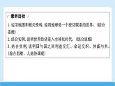 2024-2025學(xué)年七年級地理下冊（商務(wù)星球版2024）9.1 地球是人類共同的家園   課件