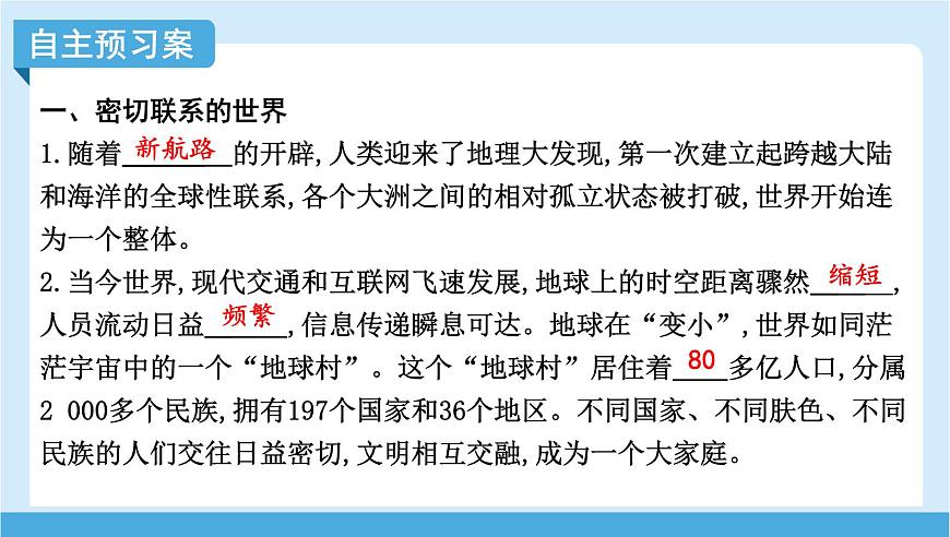 2024-2025学年七年级地理下册（商务星球版2024）9.1 地球是人类共同的家园   课件第4页