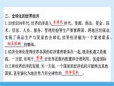 2024-2025學(xué)年七年級地理下冊（商務(wù)星球版2024）9.1 地球是人類共同的家園   課件