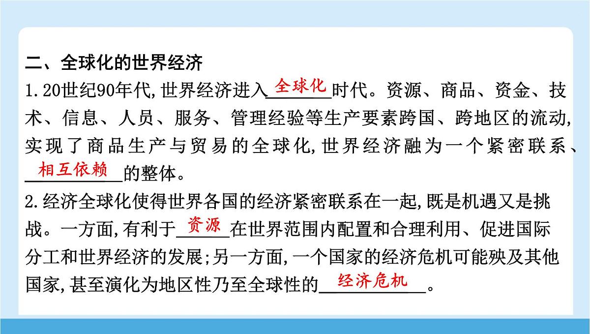 2024-2025学年七年级地理下册（商务星球版2024）9.1 地球是人类共同的家园   课件第5页