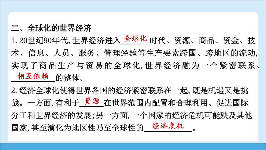 2024-2025学年七年级地理下册（商务星球版2024）9.1 地球是人类共同的家园   课件第5页