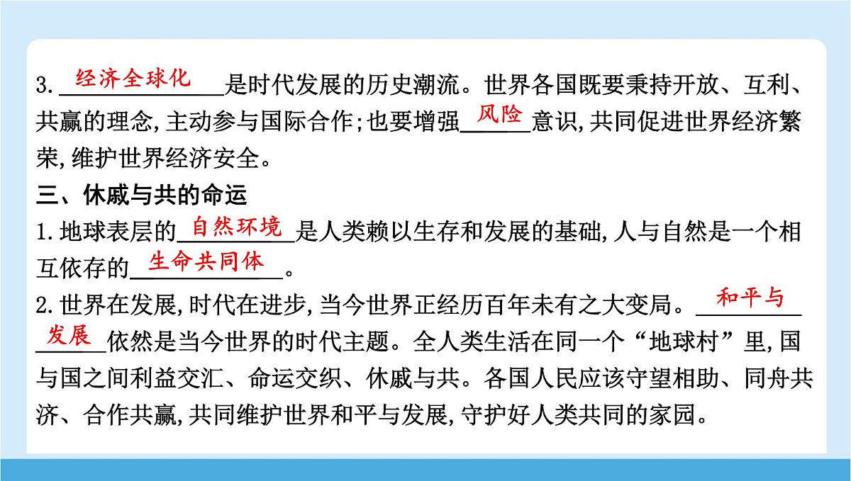 2024-2025学年七年级地理下册（商务星球版2024）9.1 地球是人类共同的家园   课件第6页