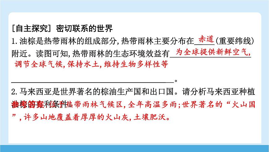 2024-2025学年七年级地理下册（商务星球版2024）9.1 地球是人类共同的家园   课件第8页
