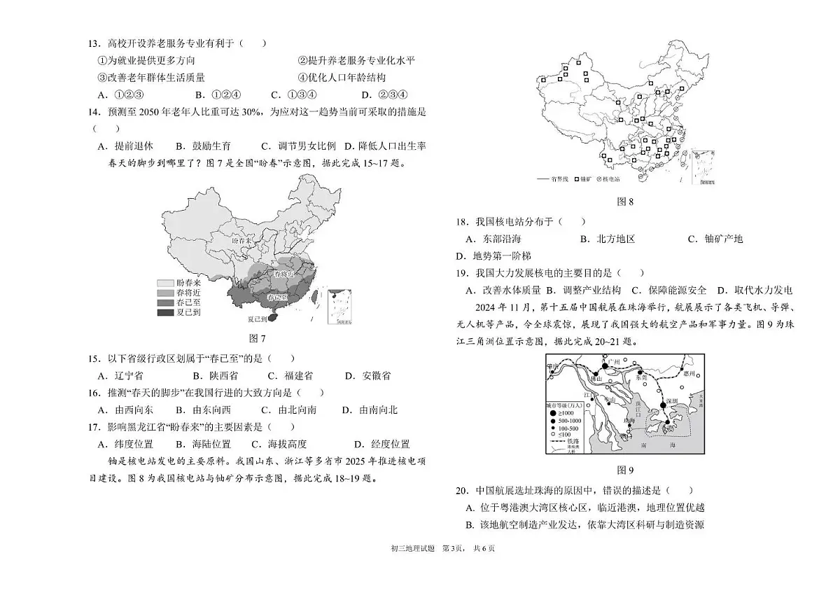2025年黑龙江省大庆市中考模拟预测地理试题（中考模拟）第3页