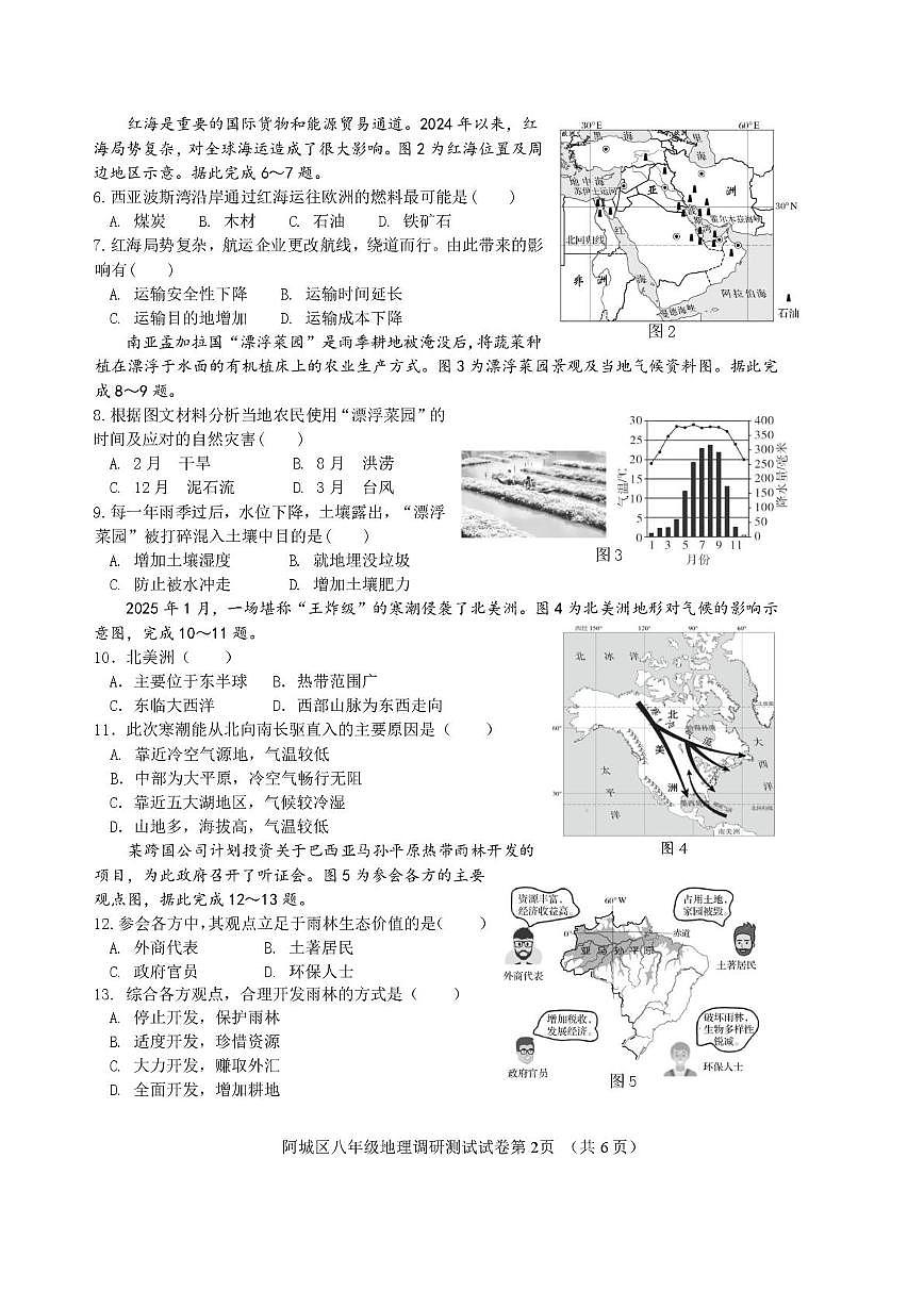 2025年黑龙江省哈尔滨市阿城区中考模拟地理试题（中考模拟）第2页