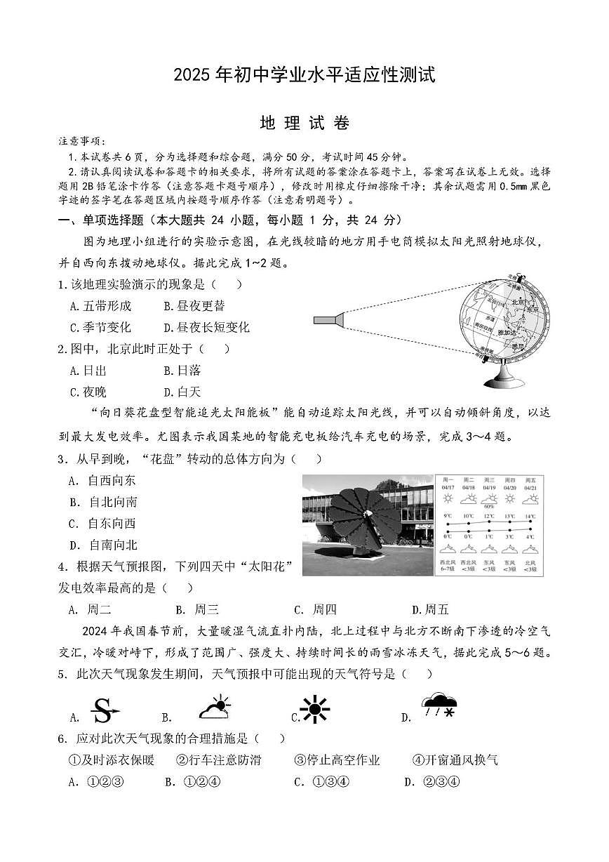 2025年黑龙江省哈尔滨市松北区中考模拟地理试卷（中考模拟）第1页