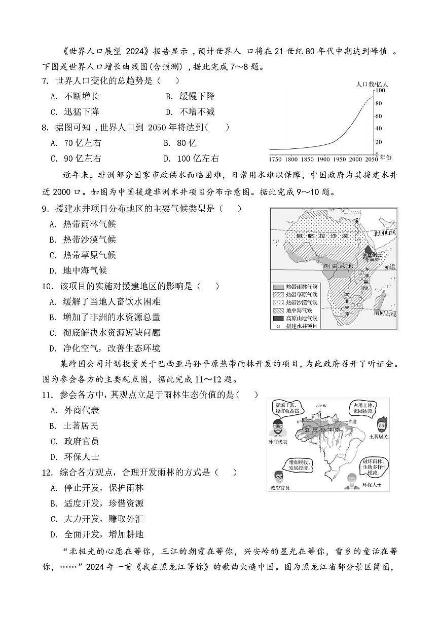 2025年黑龙江省哈尔滨市松北区中考模拟地理试卷（中考模拟）第2页