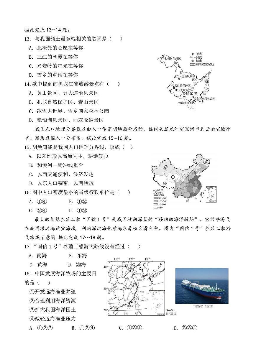 2025年黑龙江省哈尔滨市松北区中考模拟地理试卷（中考模拟）第3页
