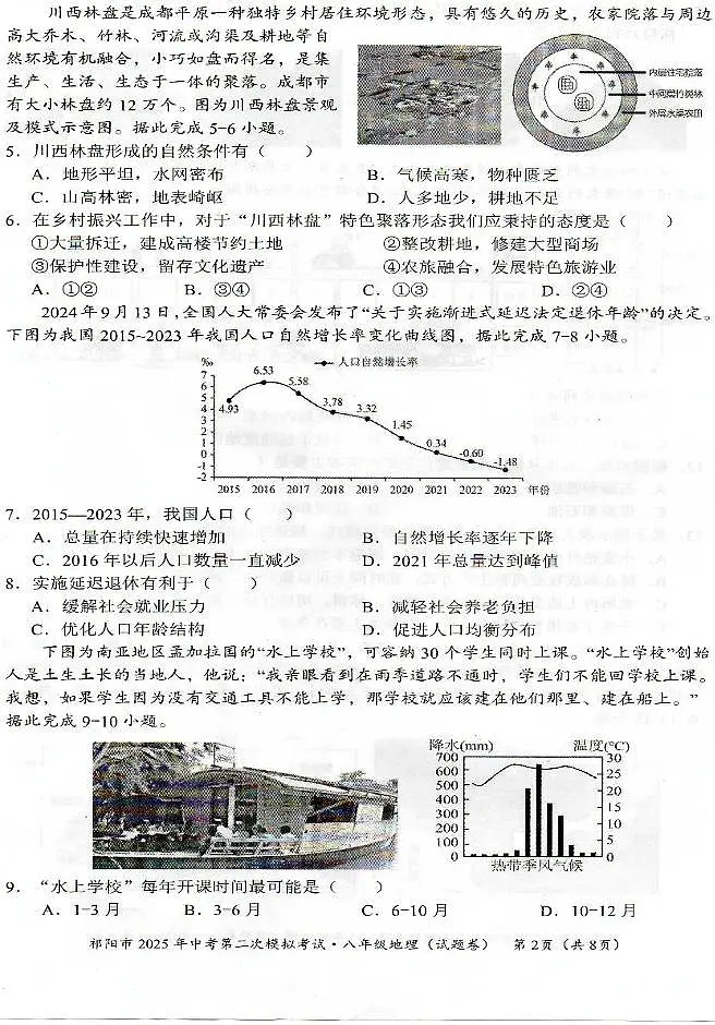 2025年湖南省永州市祁阳市中考二模地理试题（中考模拟）第2页