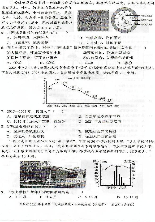 2025年湖南省永州市祁阳市中考二模地理试题（中考模拟）第2页