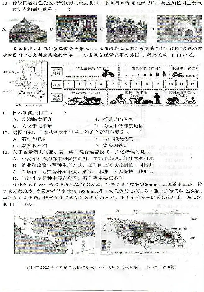 2025年湖南省永州市祁阳市中考二模地理试题（中考模拟）第3页