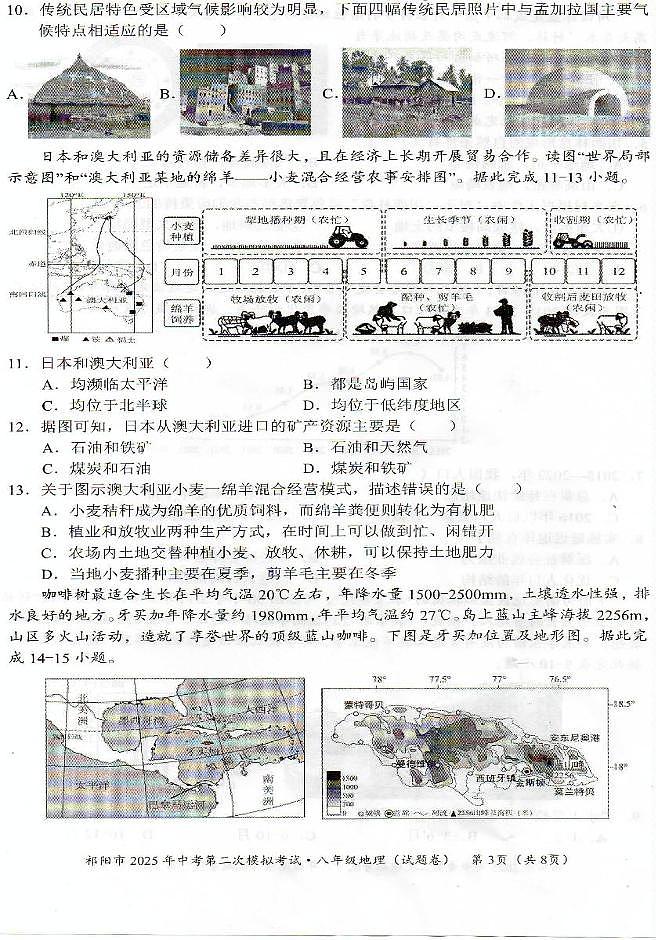 2025年湖南省永州市祁阳市中考二模地理试题（中考模拟）第3页
