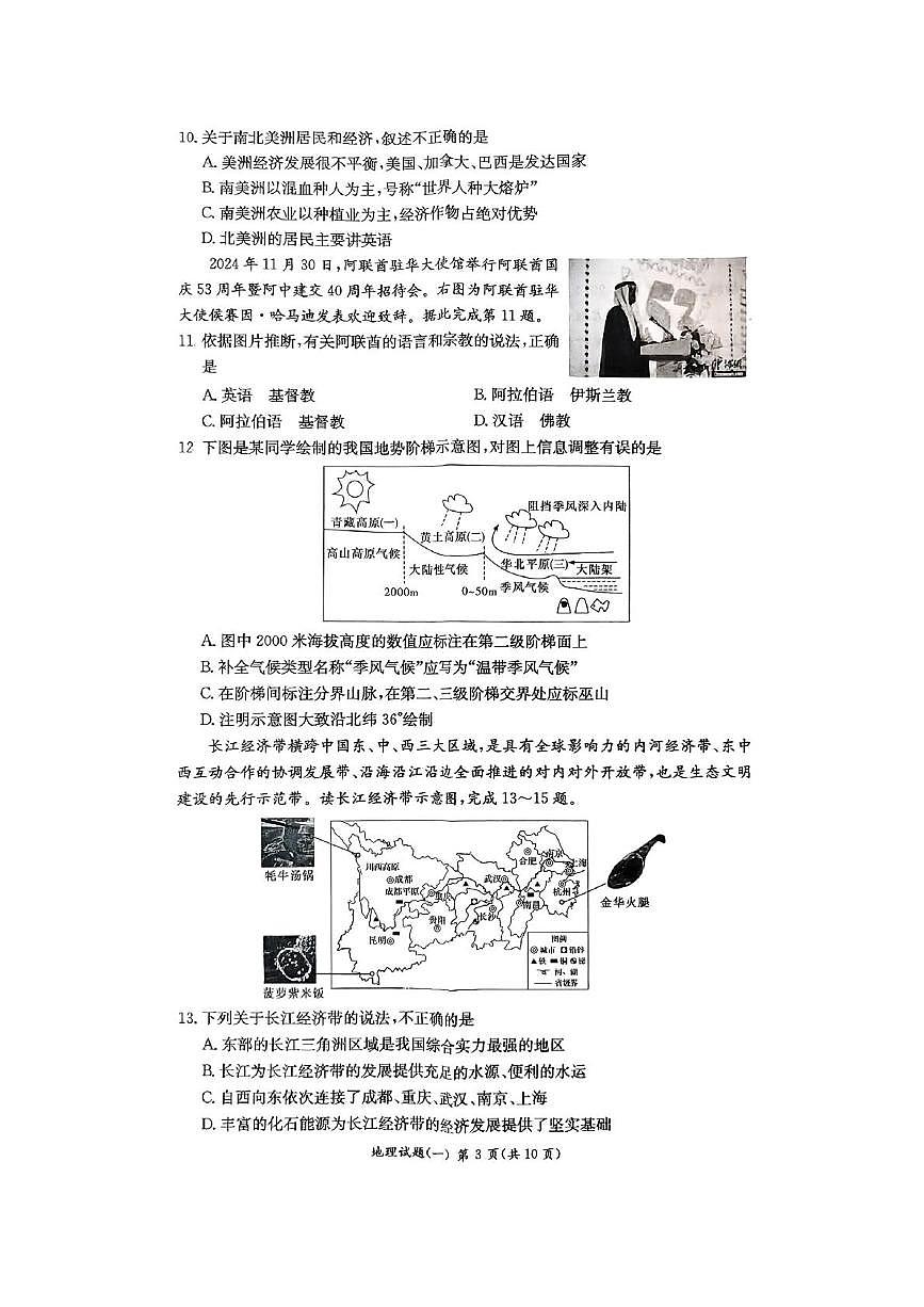 2025年湖南省长沙市湘郡培粹实验中学中考模拟地理试卷（中考模拟）第3页