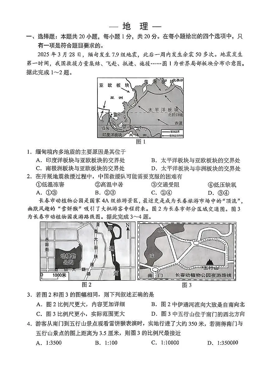 2025年吉林省长春市中考二模地理试题（中考模拟）第1页