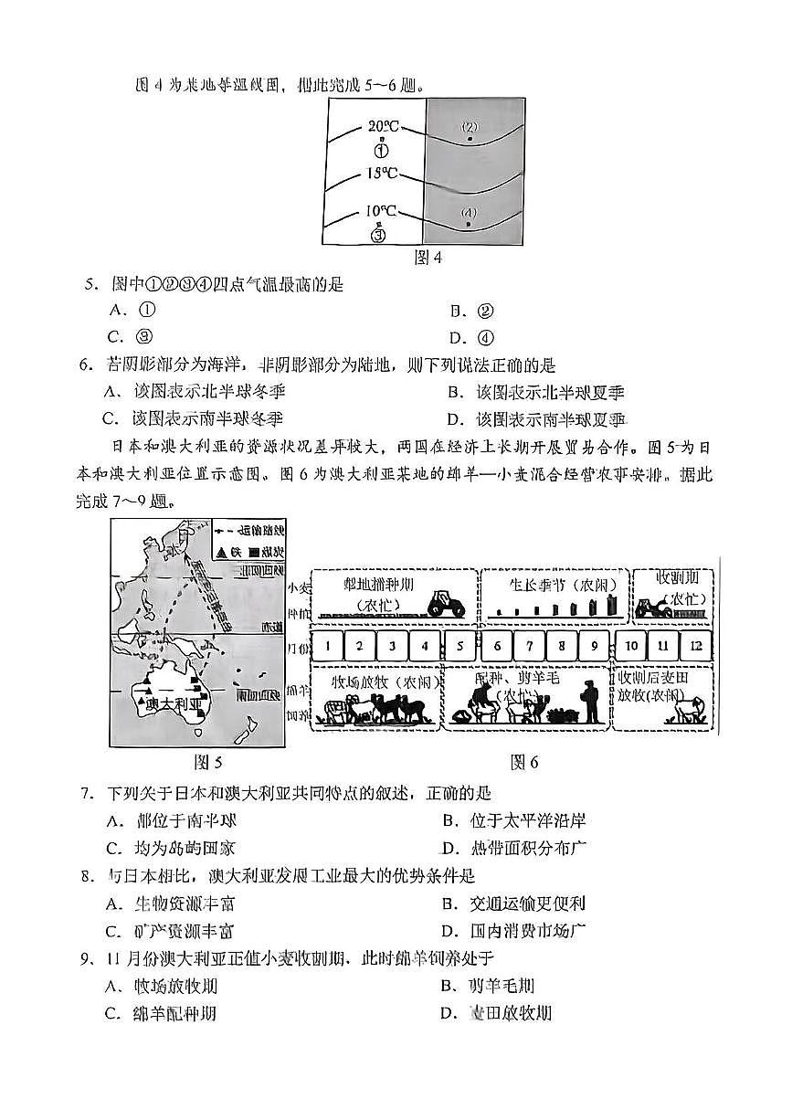 2025年吉林省长春市中考二模地理试题（中考模拟）第2页