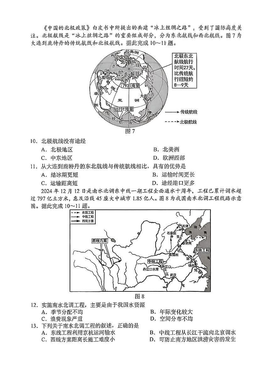2025年吉林省长春市中考二模地理试题（中考模拟）第3页