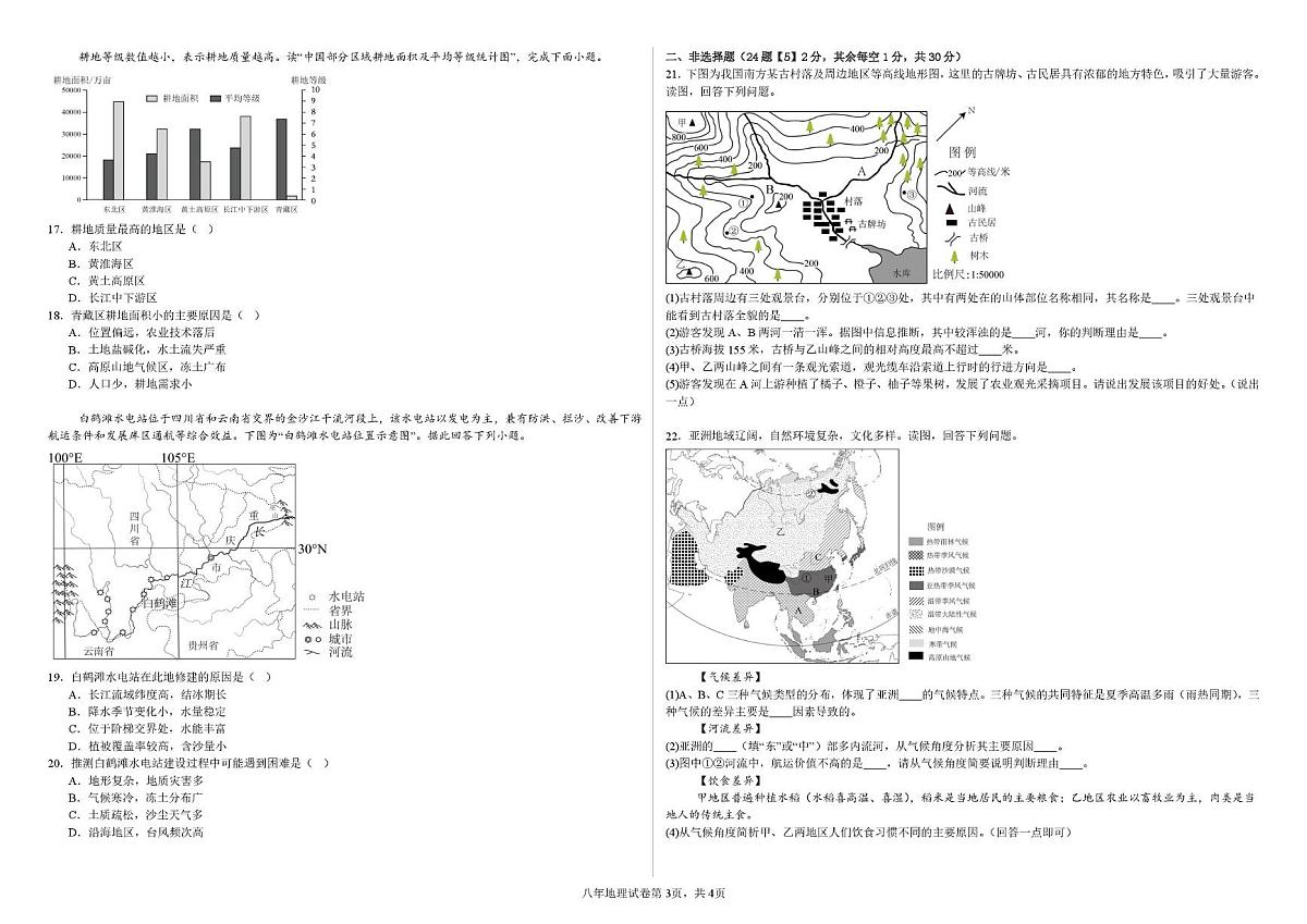 2025年吉林省中考模拟（四）地理试题（中考模拟）第3页