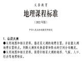 2024-2025學(xué)年七年級(jí)地理下冊(cè)（商務(wù)星球版2024）6.1 世界第一大洲——亞洲 第一課時(shí) 課件