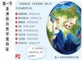 2024-2025學(xué)年七年級(jí)地理下冊(cè)（商務(wù)星球版2024）6.1 世界第一大洲——亞洲 第一課時(shí) 課件