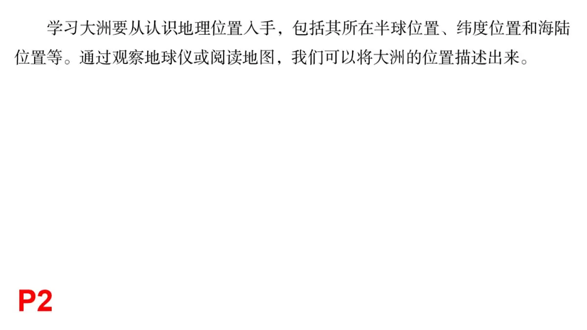 2024-2025学年七年级地理下册（商务星球版2024）6.1 世界第一大洲——亚洲 第一课时 课件第6页